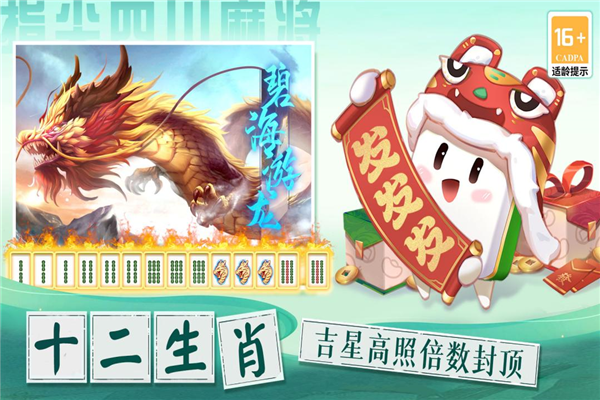 指尖四川麻將福利版