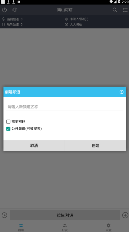 南山對(duì)講機(jī)2024版