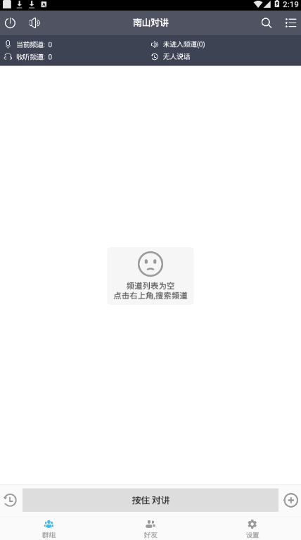 南山對(duì)講機(jī)2024版