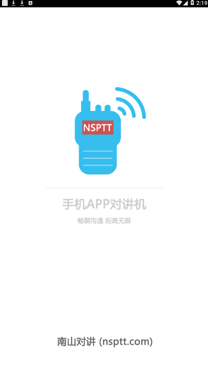 南山對(duì)講機(jī)2024版