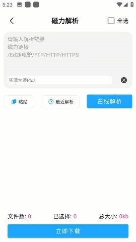 資源大師綠色版