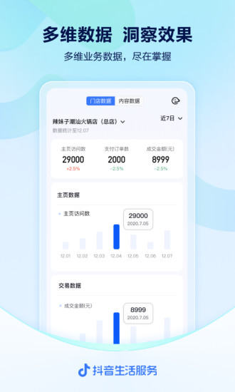抖音來客官網安卓版
