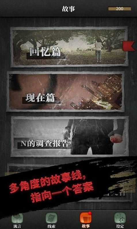 流言偵探無限體力