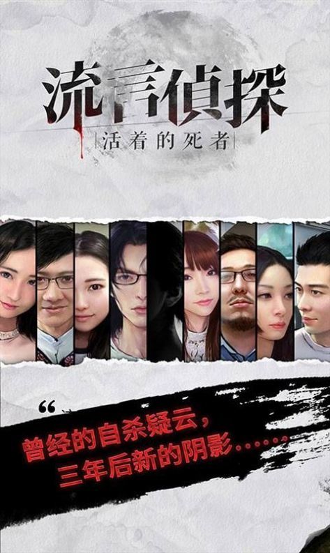 流言偵探無限體力