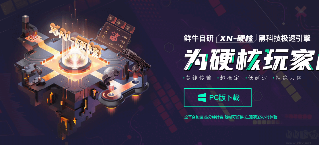 魯大師電競(jìng)加速器免費(fèi)版