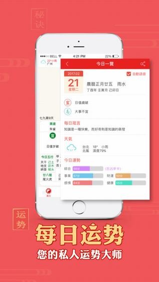 老黃歷萬年歷順歷最新版