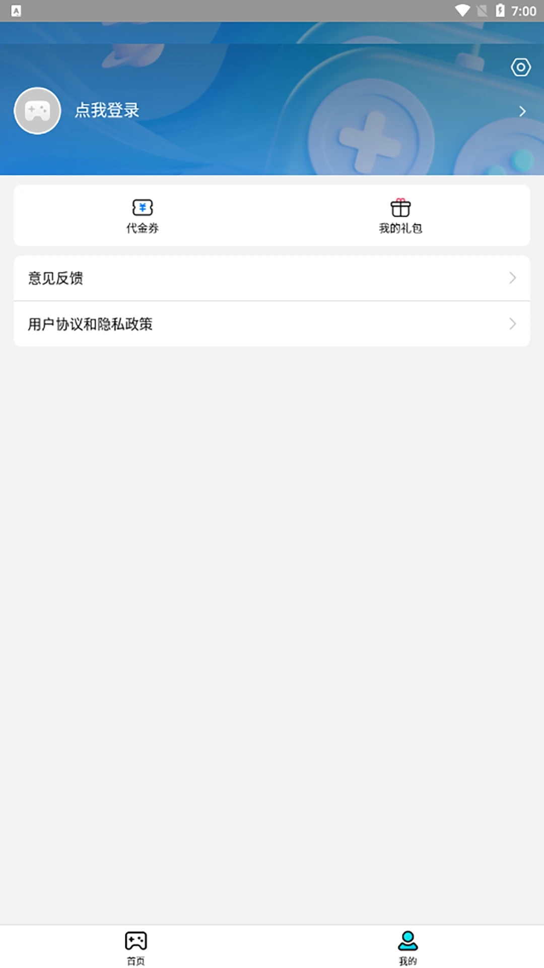 趣玩手游盒子最新版