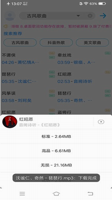 歌詞適配器app