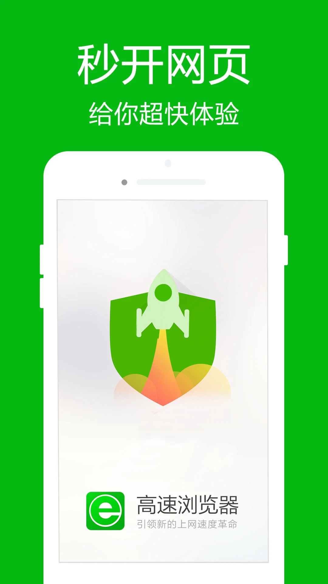 高速瀏覽器免費(fèi)版