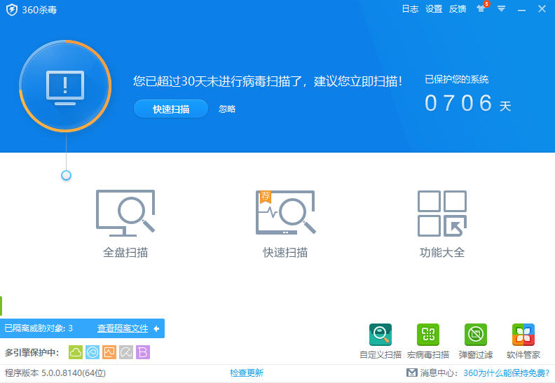 360殺毒離線病毒庫(kù)升級(jí)包標(biāo)準(zhǔn)版