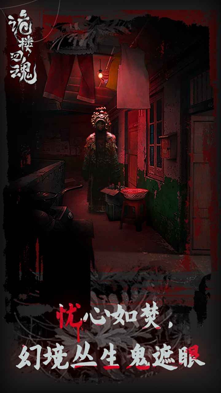 詭樓回魂全章節(jié)完整版