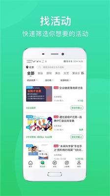 活動(dòng)行app