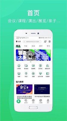活動(dòng)行app