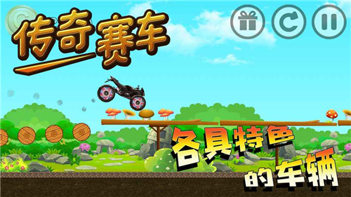 傳奇賽車(無限金幣鉆石版)