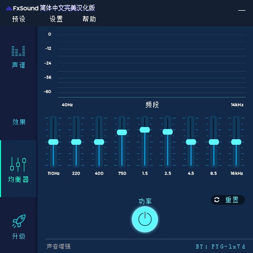 FxSound Enhancer(FxSound音頻增強(qiáng)器)