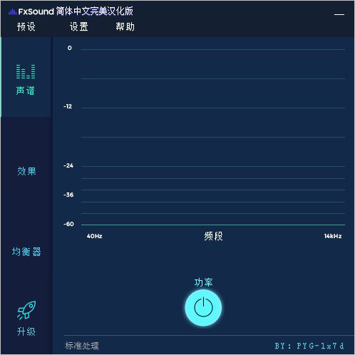 FxSound Enhancer(FxSound音頻增強(qiáng)器)