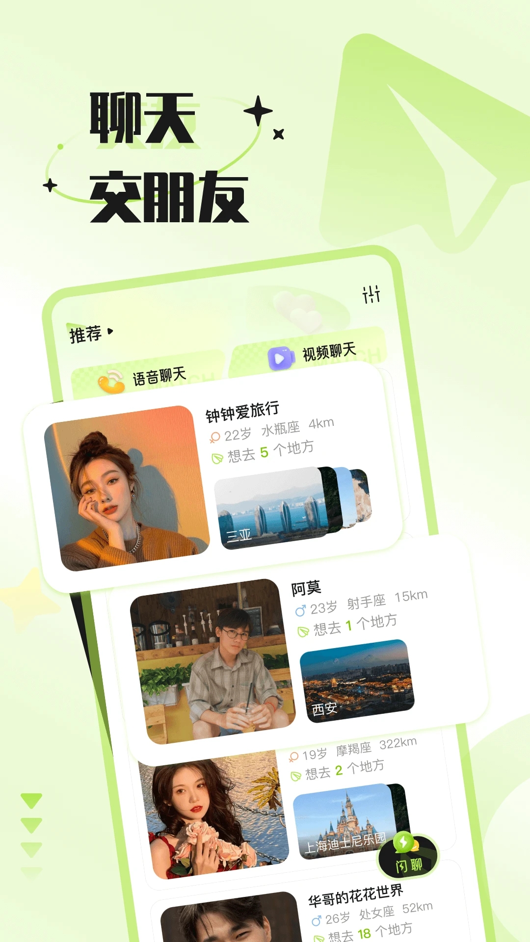 一個陌生人app最新版