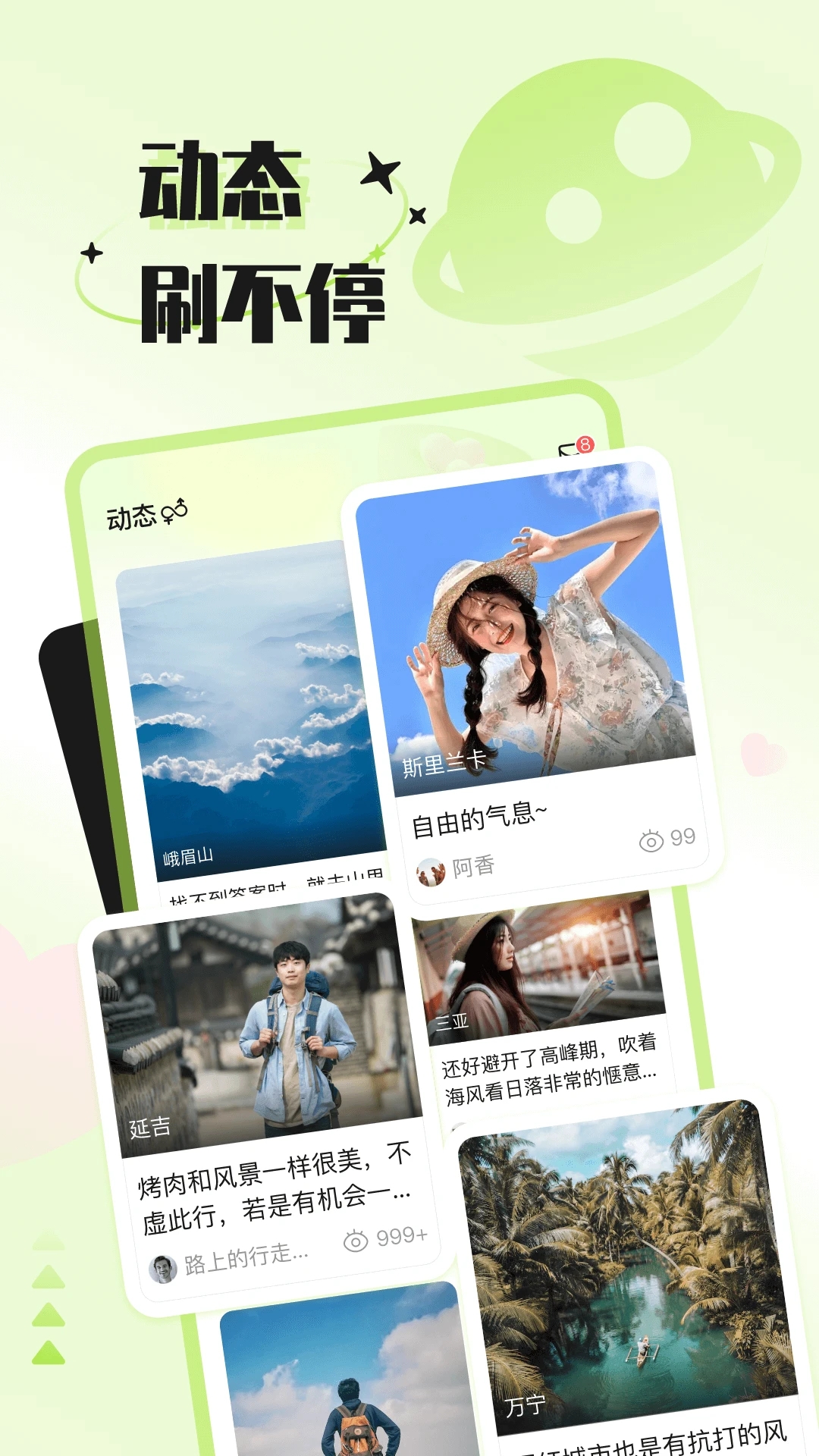 一個陌生人app最新版