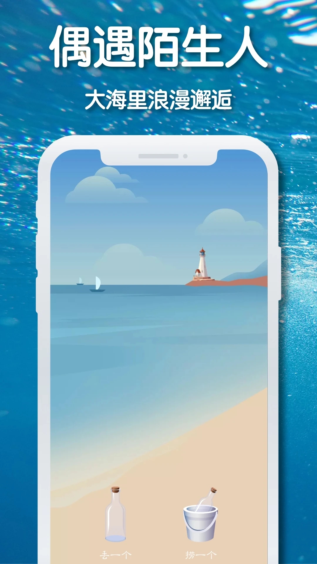 耳語漂流瓶安卓版