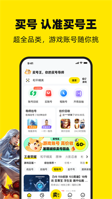買號(hào)王APP