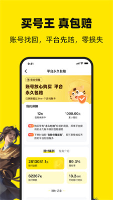 買號(hào)王APP