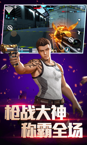 全民槍神邊境王者破解版