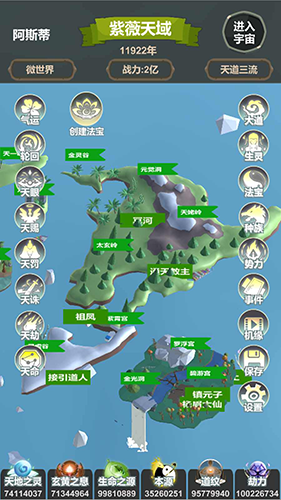 天道模擬無限資源版