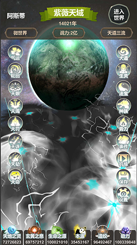 天道模擬無限資源版