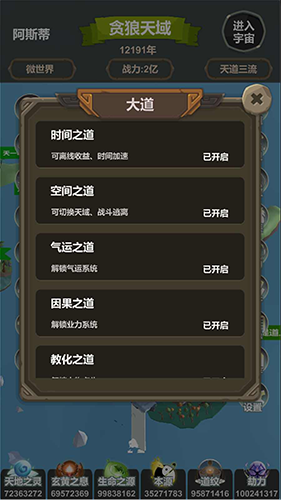 天道模擬無限資源版