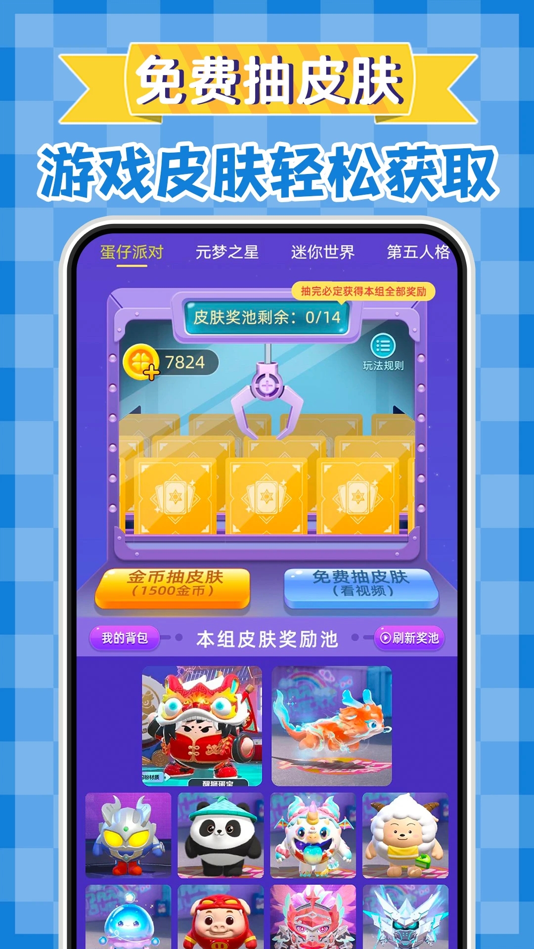 免費(fèi)領(lǐng)皮膚最新版