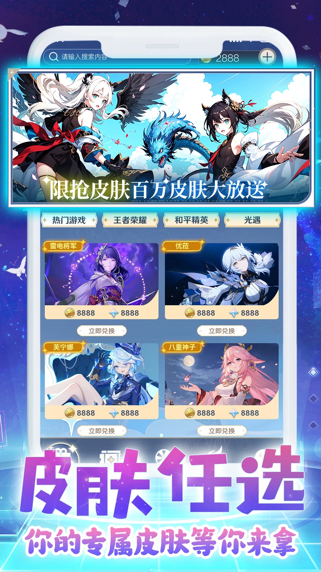 天天換皮膚app最新版