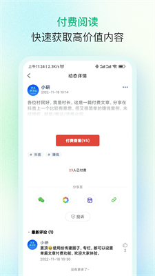 紛傳交友APP