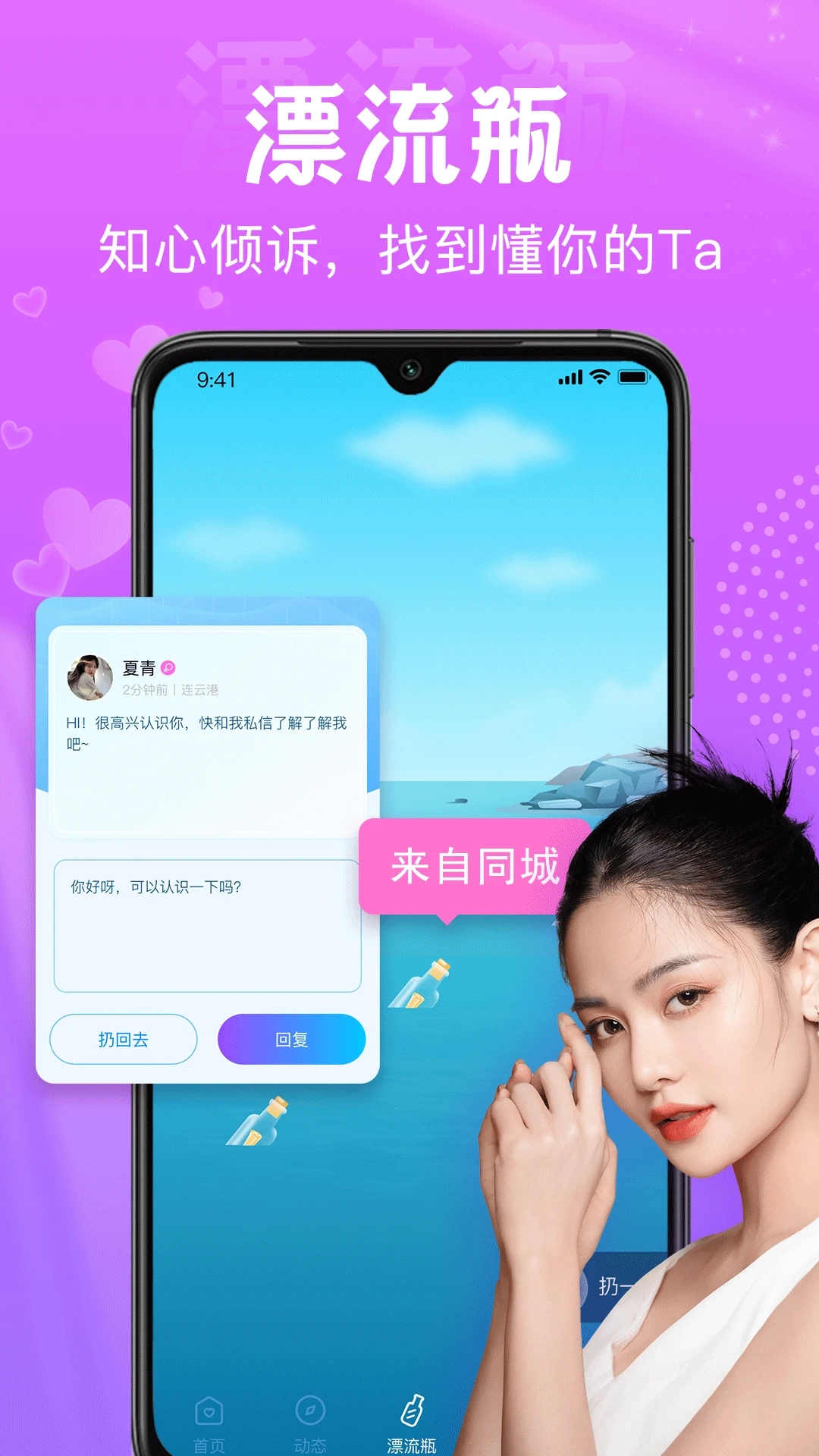 星夢漂流瓶app免費(fèi)版