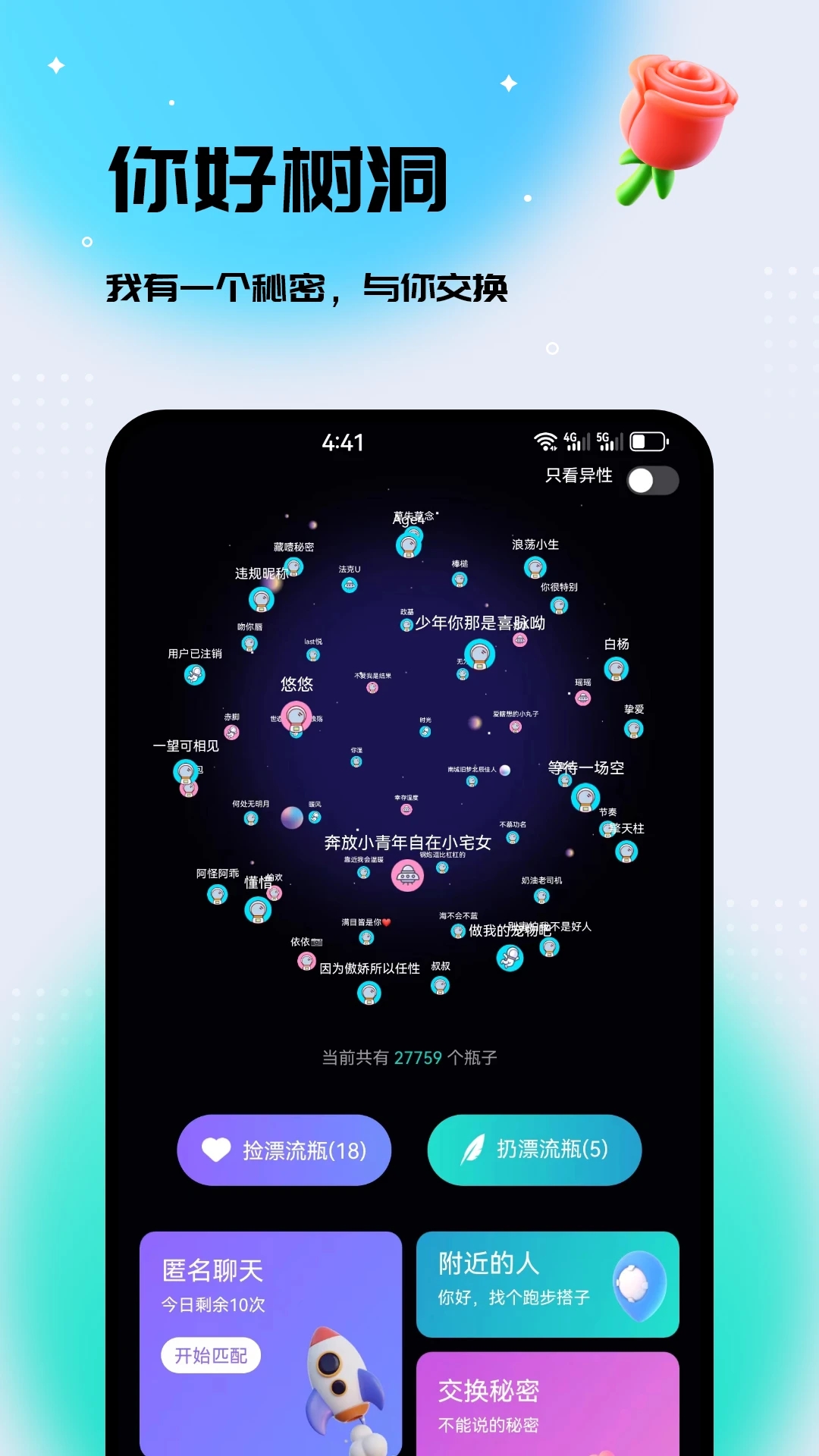 你好樹(shù)洞app安卓版