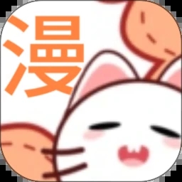 喵趣漫畫app免費版 v1.0.0最新版