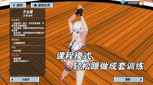 我的健身教練2破解版