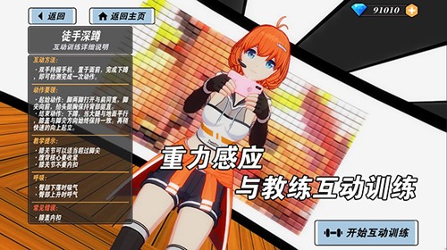 我的健身教練2破解版