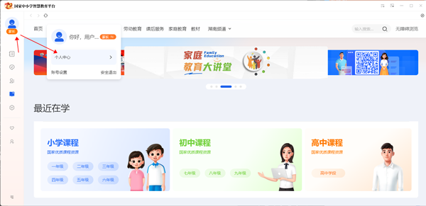 國家中小學智慧教育平臺