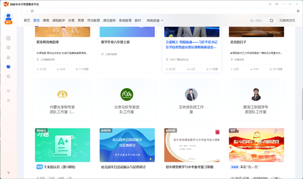 國家中小學智慧教育平臺