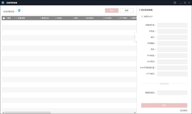 ??祍adp(設(shè)備網(wǎng)絡(luò)搜索工具)