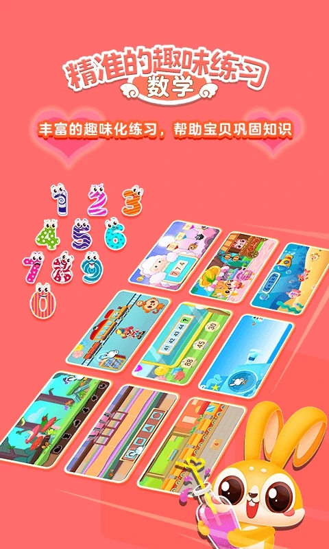 兔小萌數(shù)學(xué)啟蒙安卓版