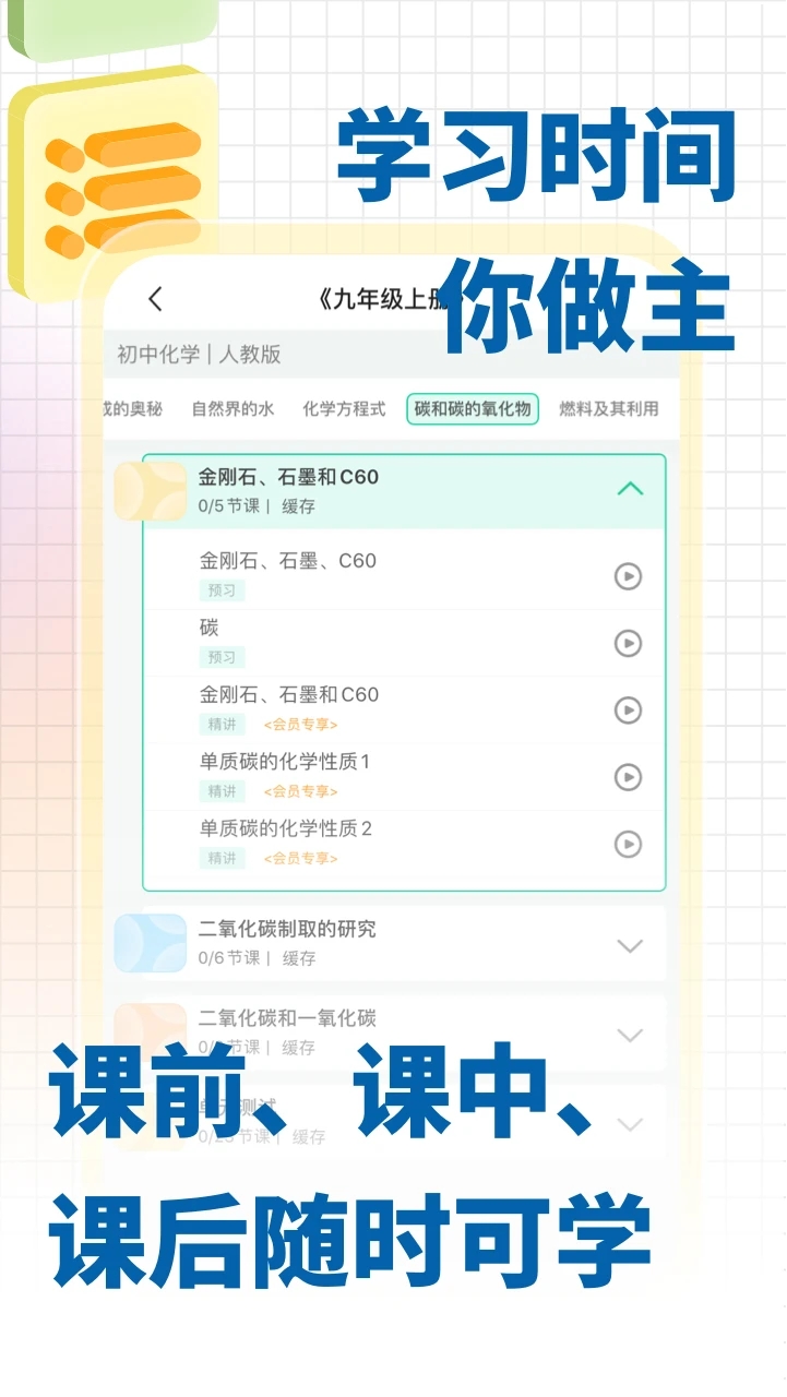 化學大師app免費版