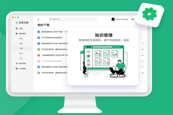 百度文庫(kù)免費(fèi)版