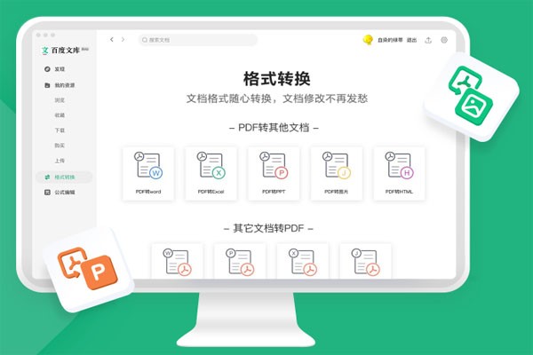 百度文庫(kù)免費(fèi)版