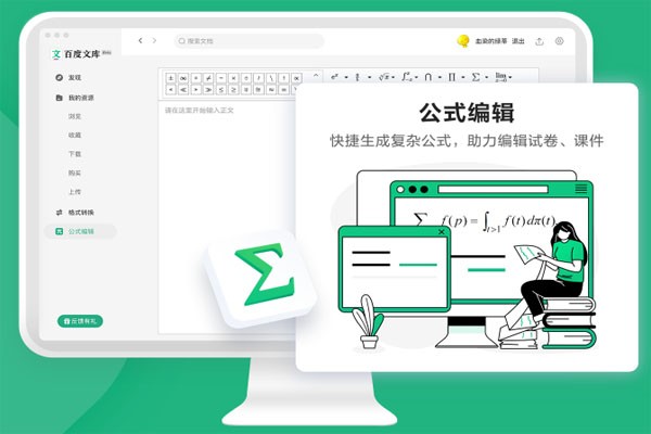 百度文庫(kù)免費(fèi)版