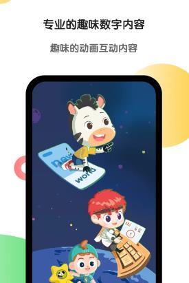 斑馬英語最新版