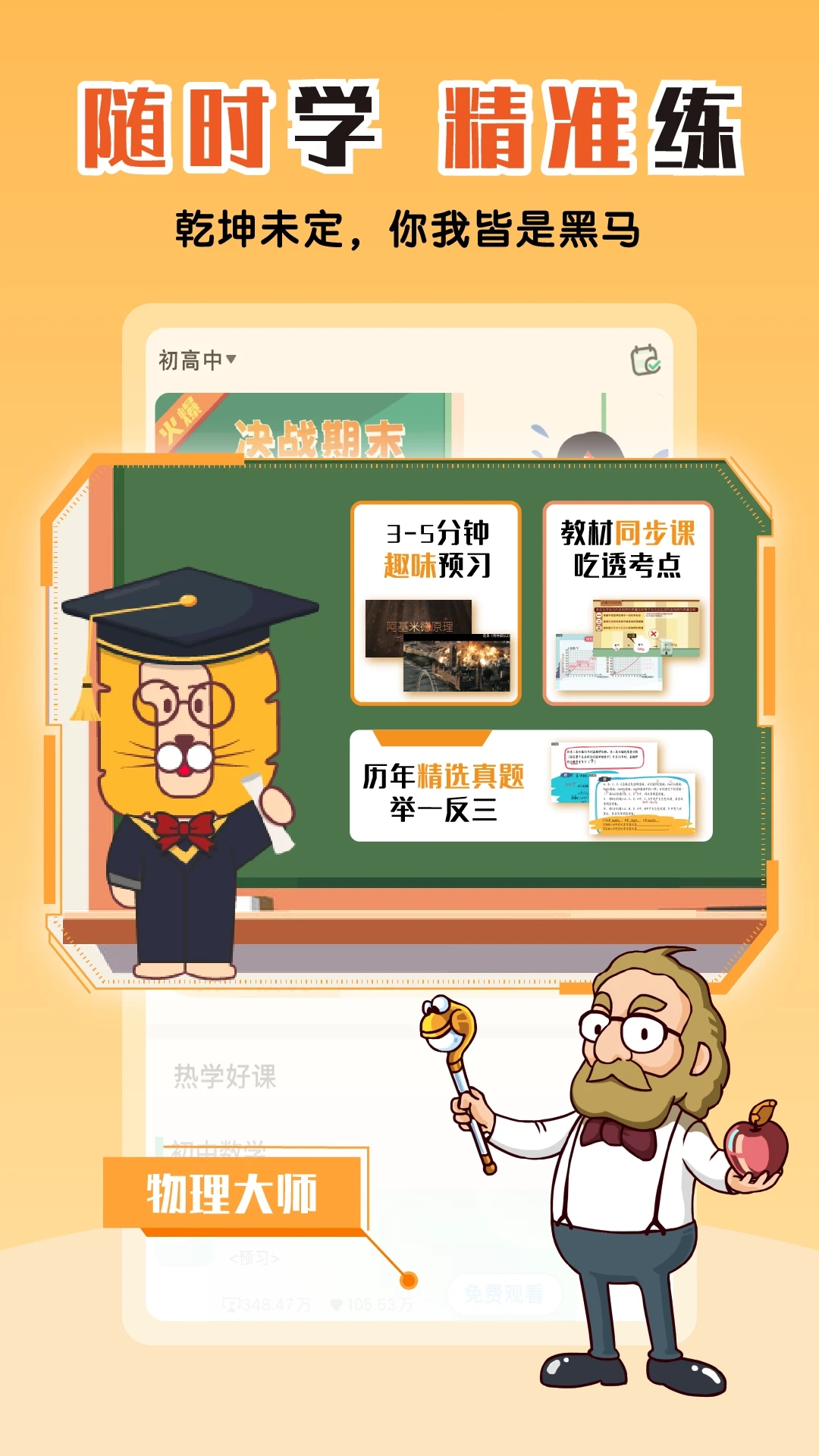 物理大師最新版