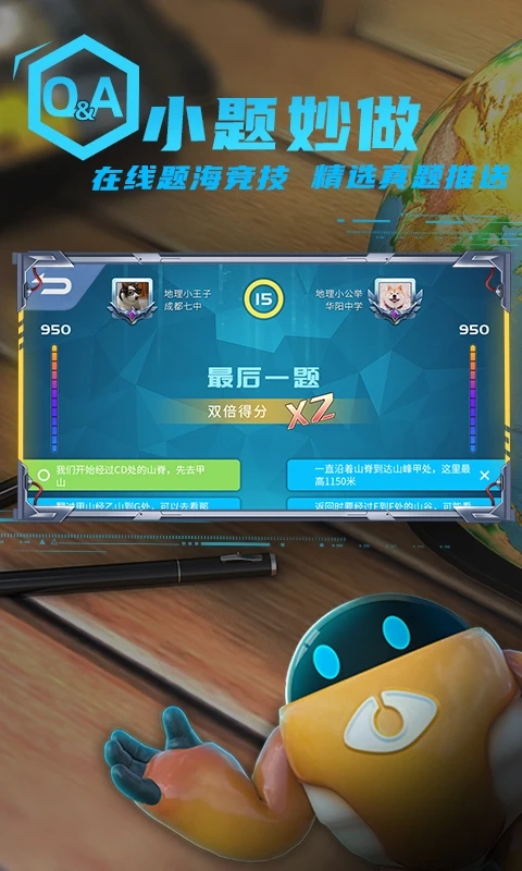 妙懂地理免費(fèi)版