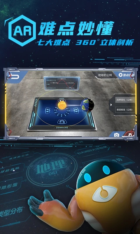 妙懂地理免費(fèi)版