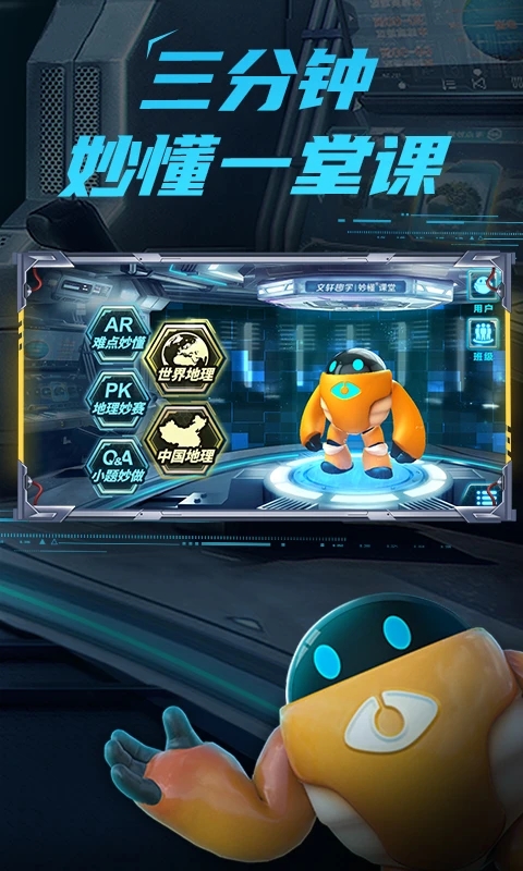 妙懂地理免費(fèi)版